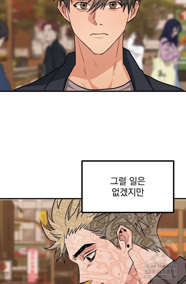 성악설을 믿나요? 22화 30