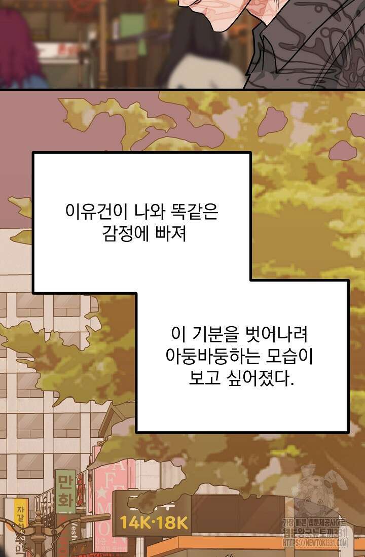 성악설을 믿나요? 22화 31