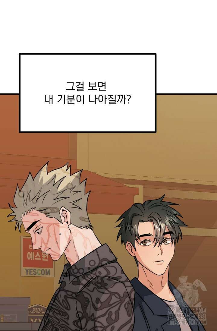 성악설을 믿나요? 22화 33