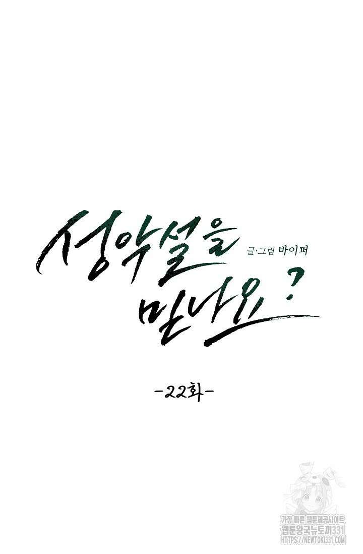성악설을 믿나요? 22화 36