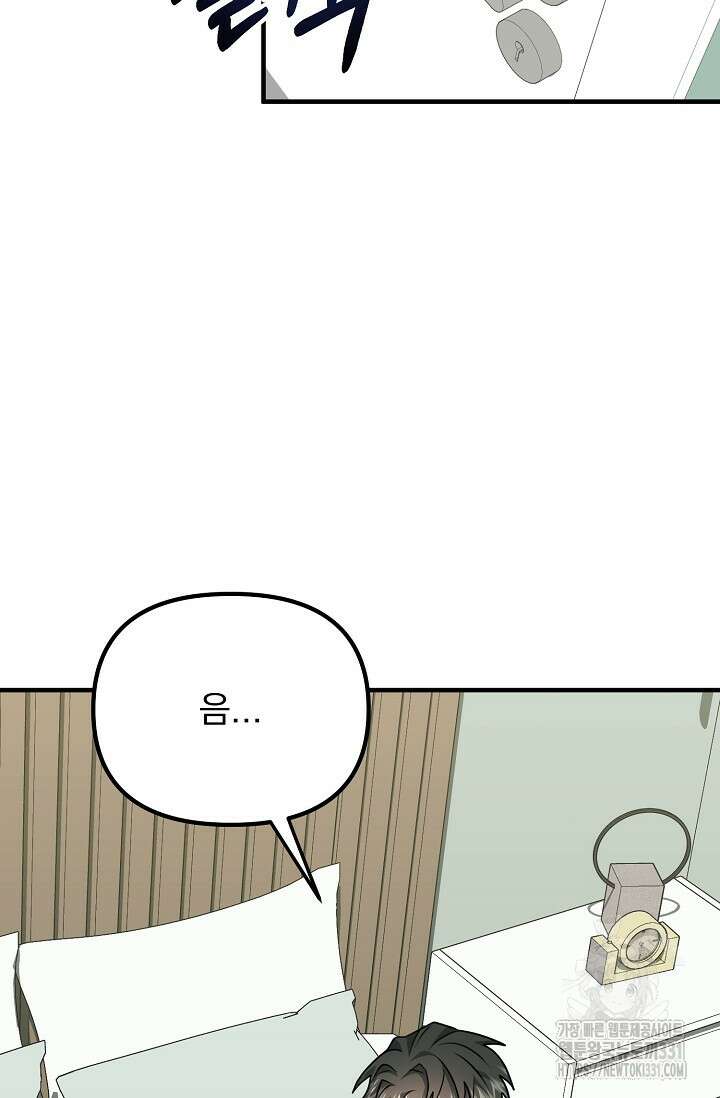 성악설을 믿나요? 22화 44