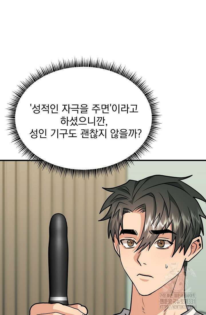 성악설을 믿나요? 22화 46