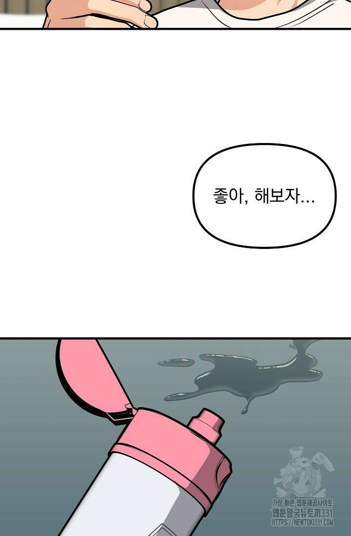성악설을 믿나요? 22화 47