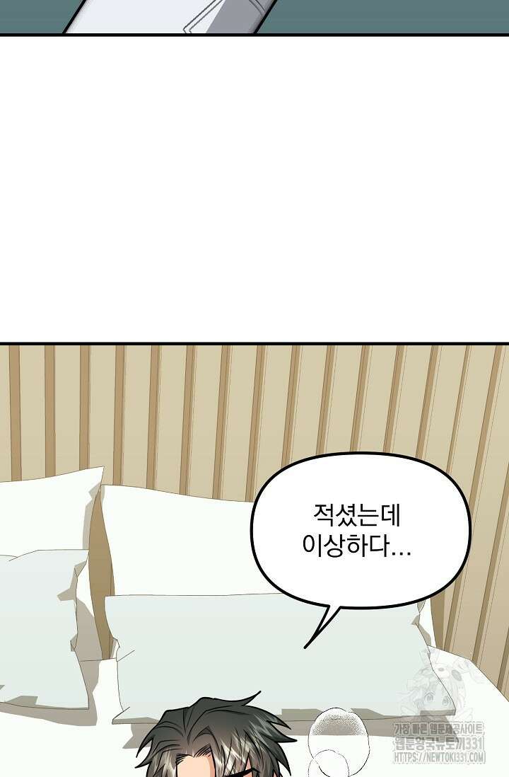 성악설을 믿나요? 22화 48