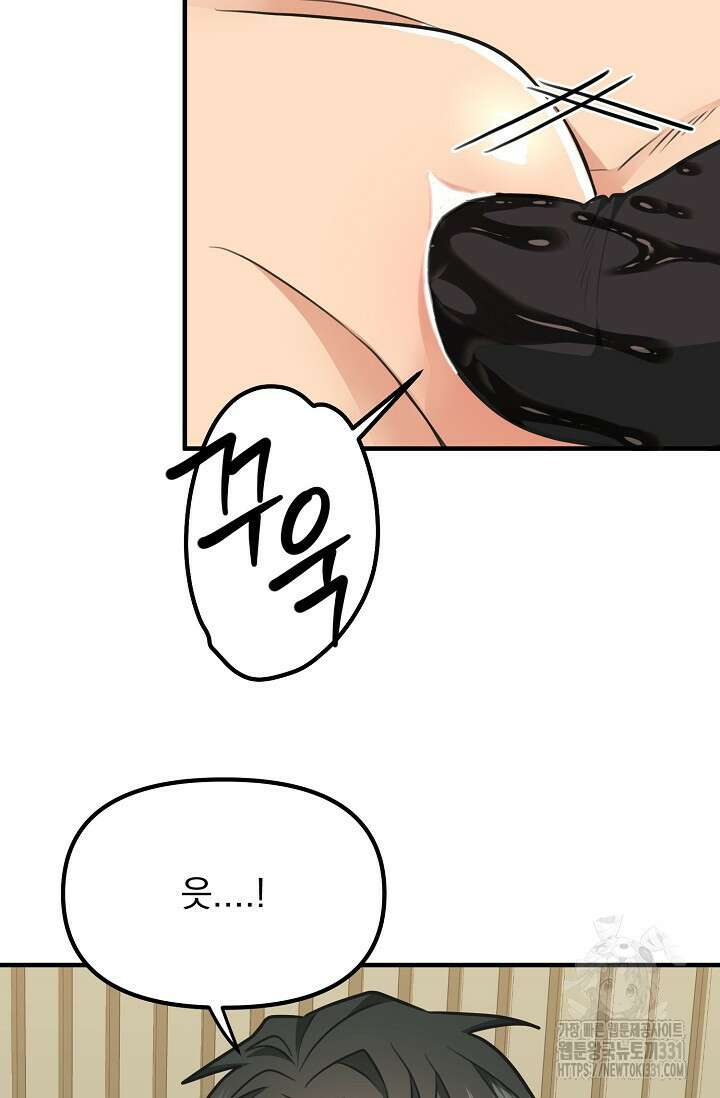 성악설을 믿나요? 22화 51