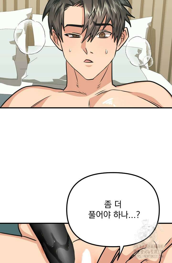 성악설을 믿나요? 22화 52