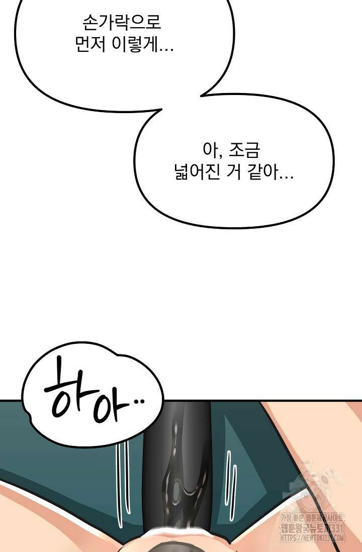 성악설을 믿나요? 22화 55