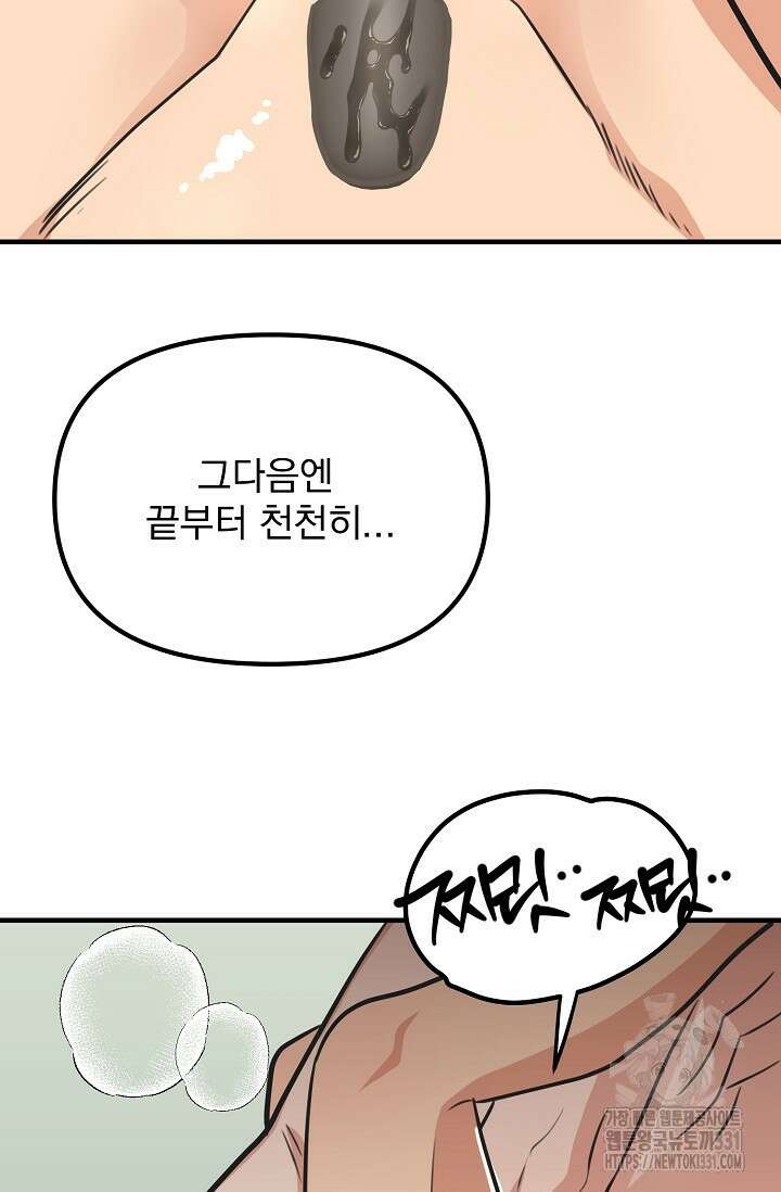 성악설을 믿나요? 22화 56
