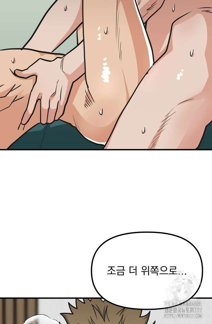 성악설을 믿나요? 22화 57