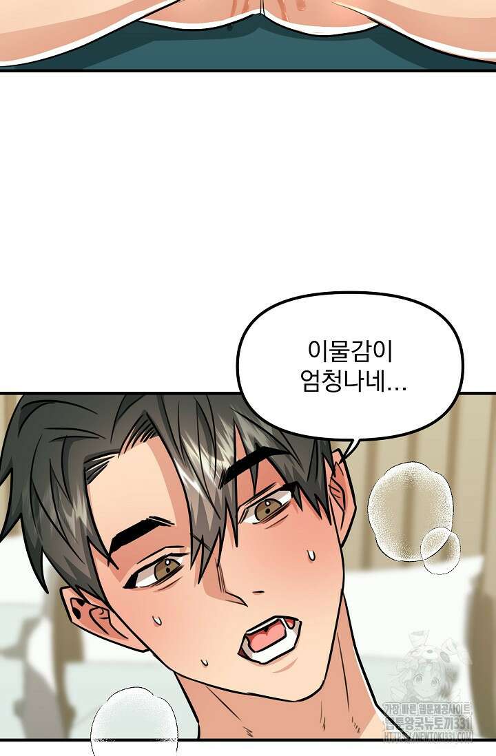 성악설을 믿나요? 22화 60