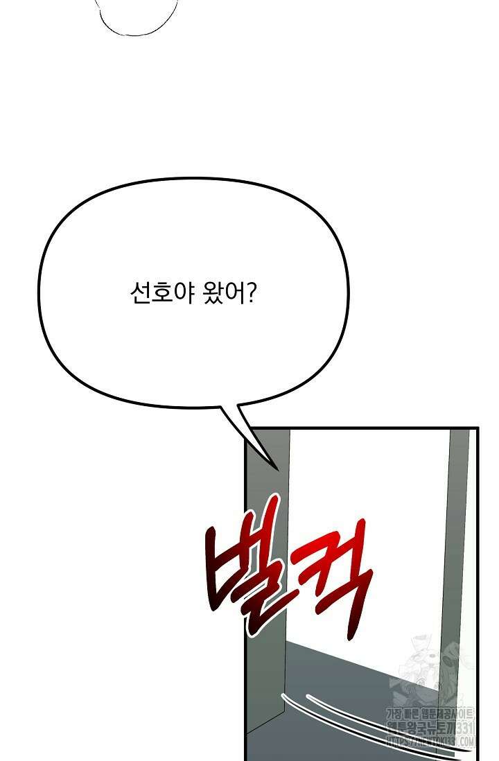 성악설을 믿나요? 22화 61