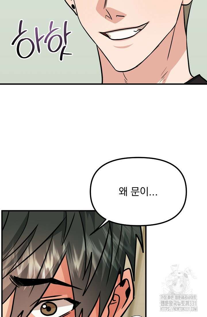 성악설을 믿나요? 22화 66