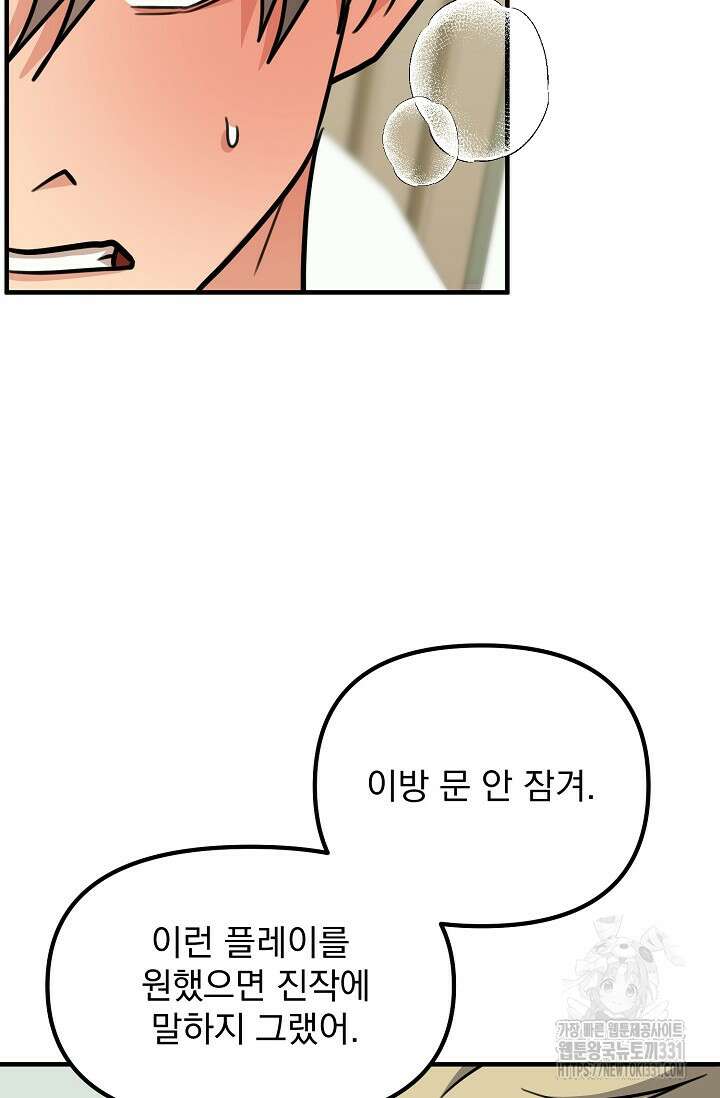 성악설을 믿나요? 22화 67