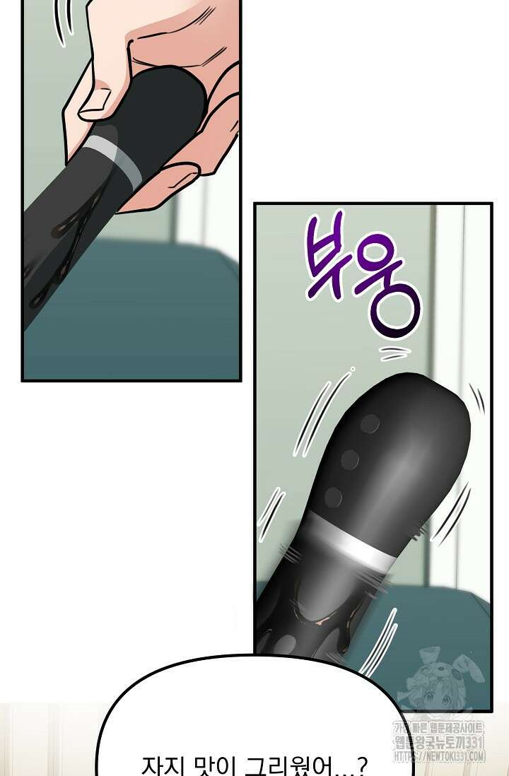 성악설을 믿나요? 22화 69