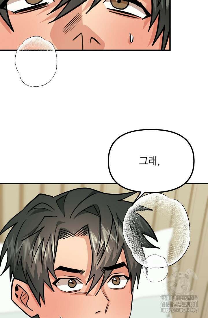 성악설을 믿나요? 22화 72