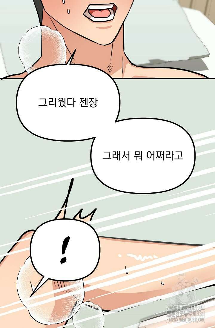 성악설을 믿나요? 22화 73