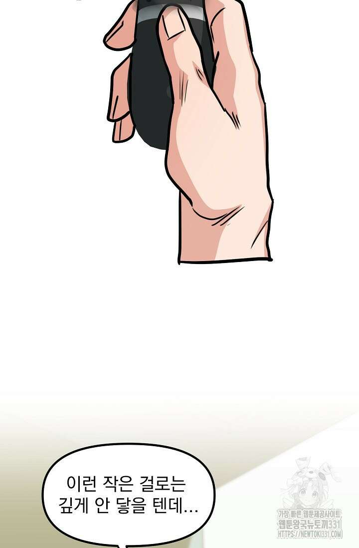 성악설을 믿나요? 22화 76