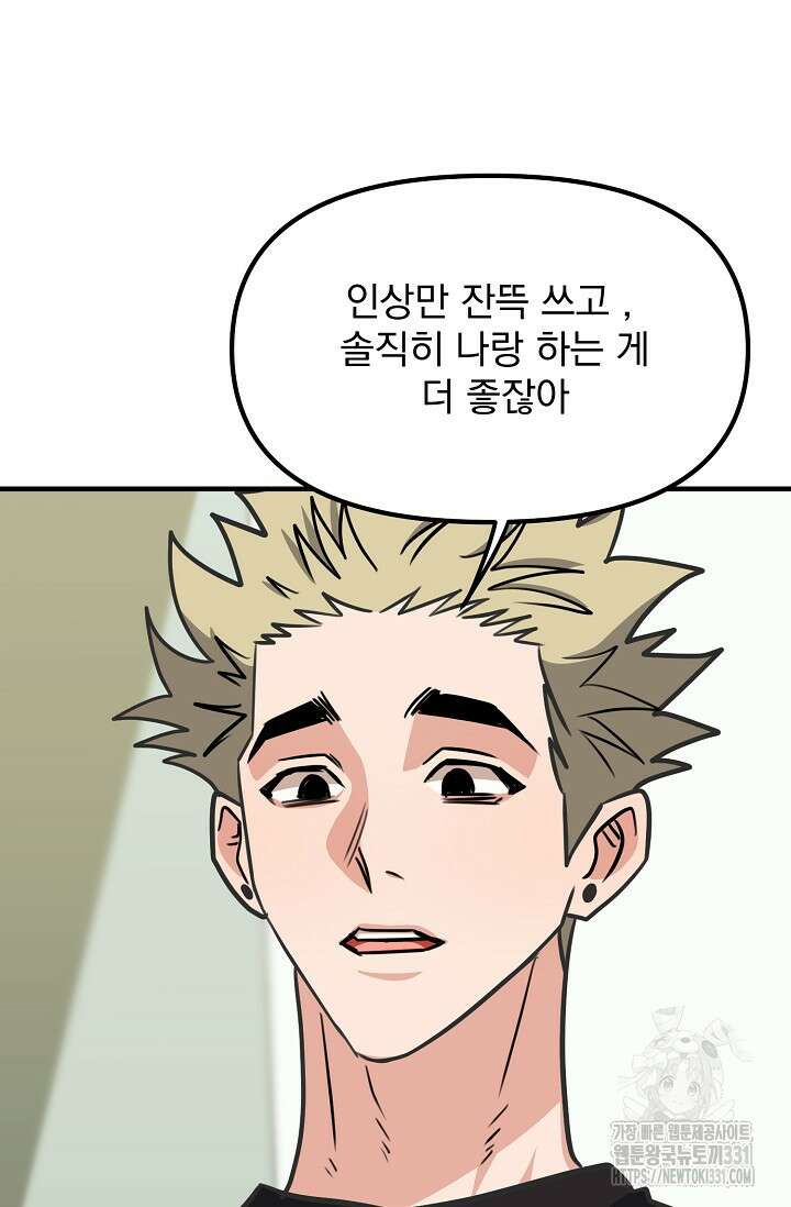 성악설을 믿나요? 22화 78