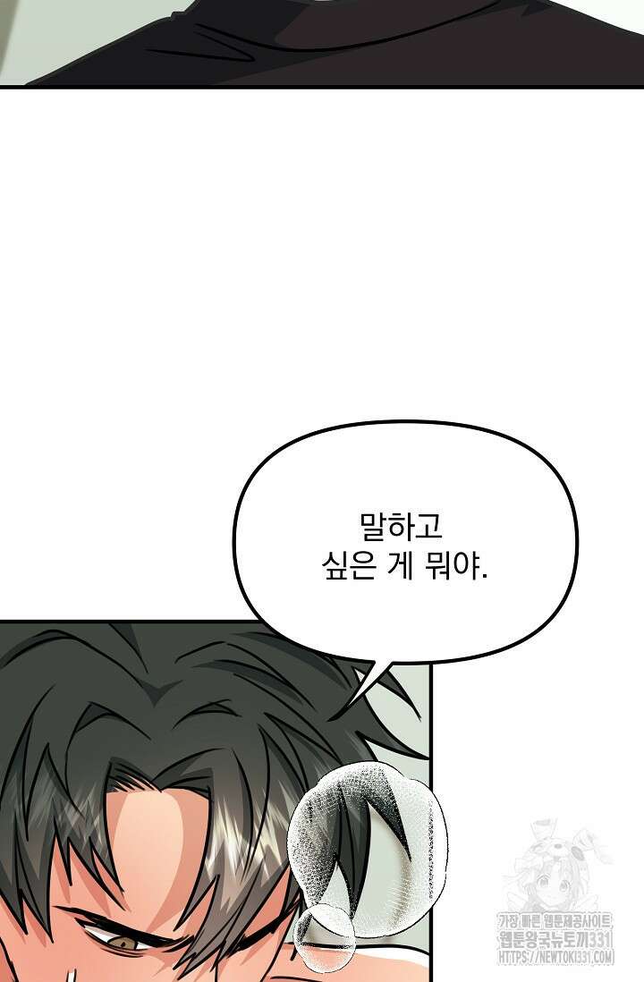 성악설을 믿나요? 22화 79