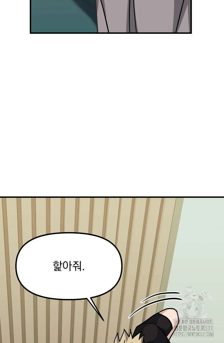 성악설을 믿나요? 22화 82