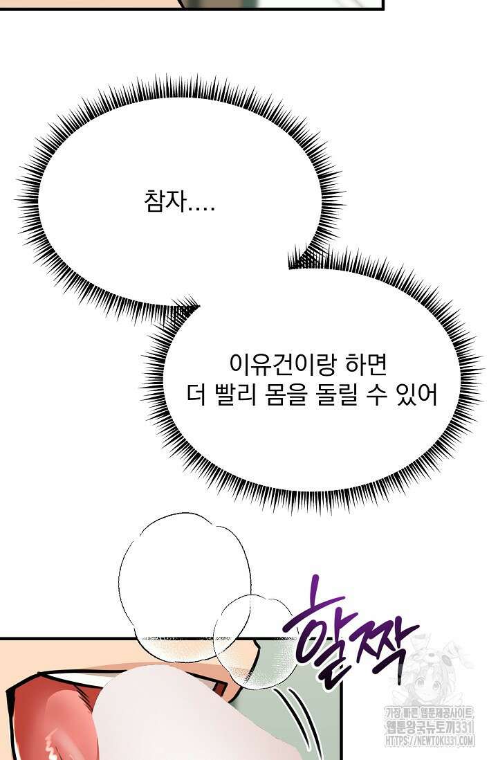 성악설을 믿나요? 22화 86