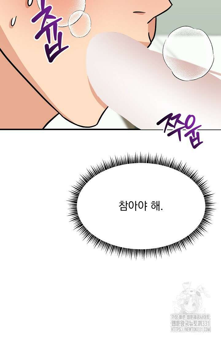 성악설을 믿나요? 22화 88