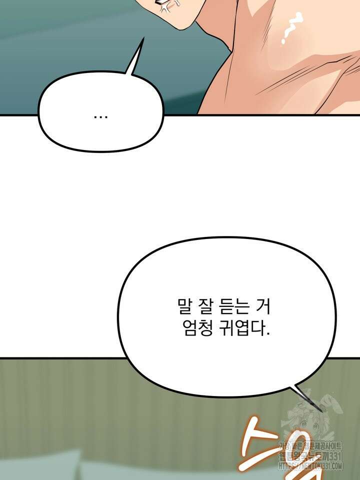 성악설을 믿나요? 23화 9