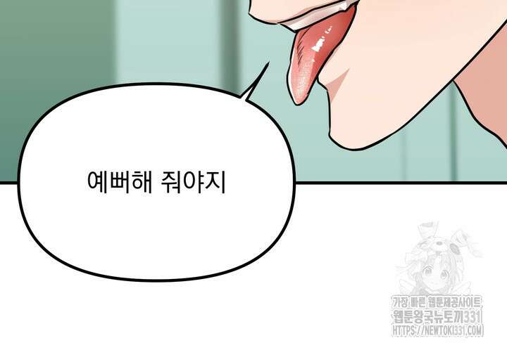 성악설을 믿나요? 23화 12