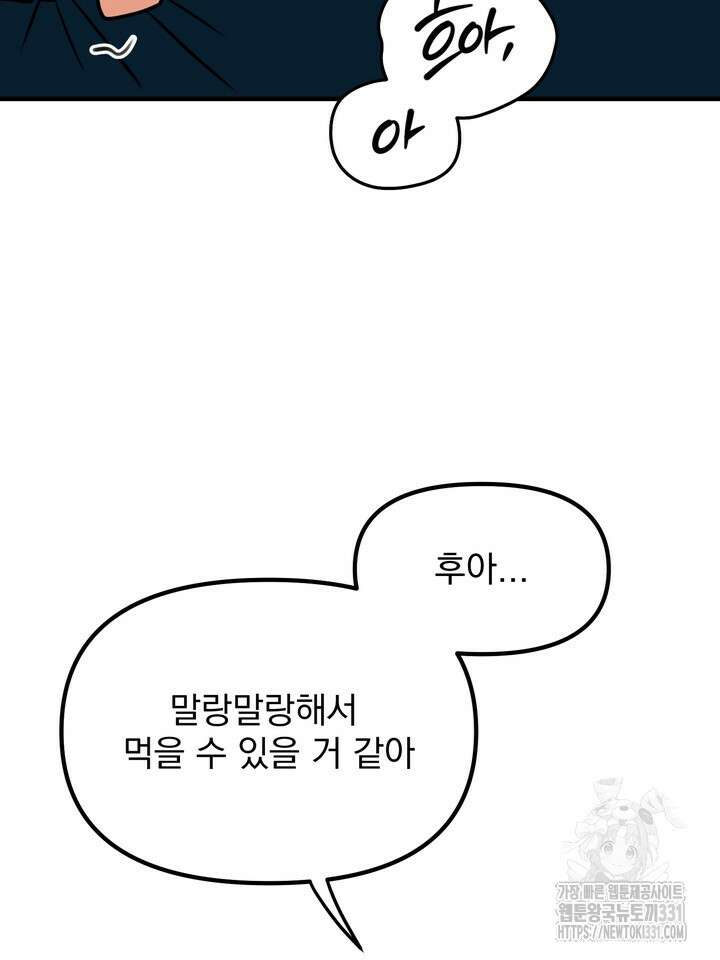 성악설을 믿나요? 23화 16