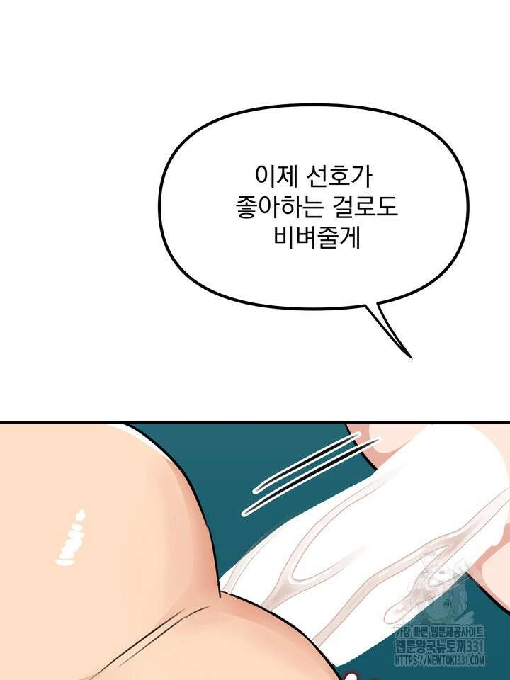 성악설을 믿나요? 23화 18