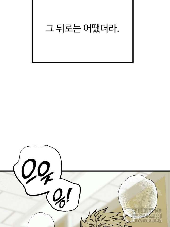 성악설을 믿나요? 23화 24