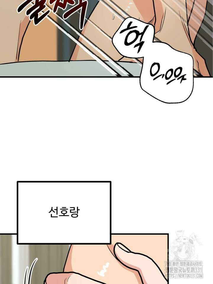 성악설을 믿나요? 23화 26