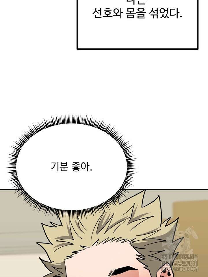 성악설을 믿나요? 23화 38
