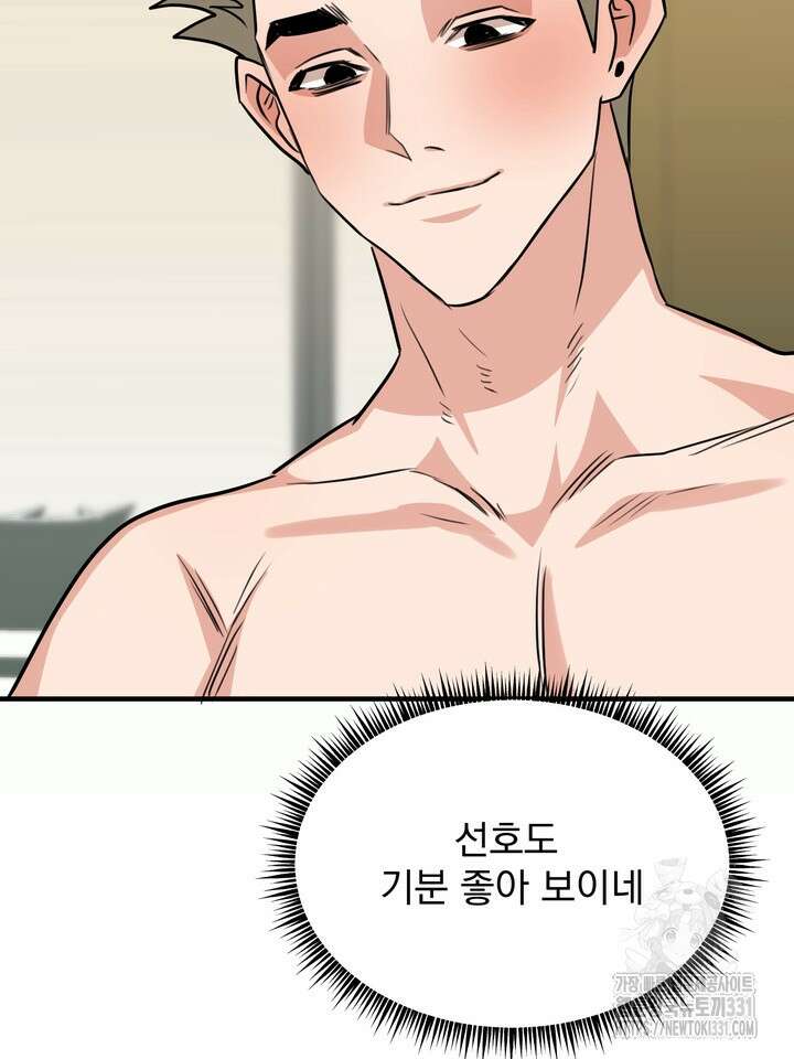 성악설을 믿나요? 23화 39