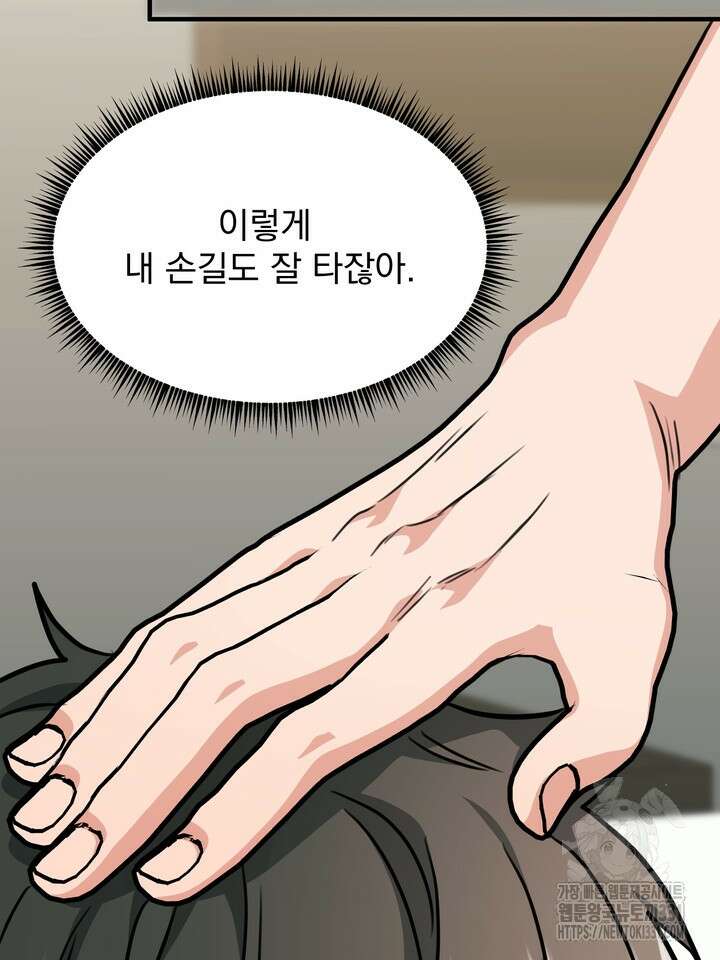 성악설을 믿나요? 23화 41