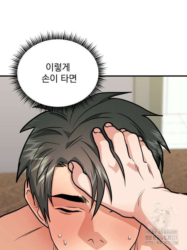 성악설을 믿나요? 23화 44