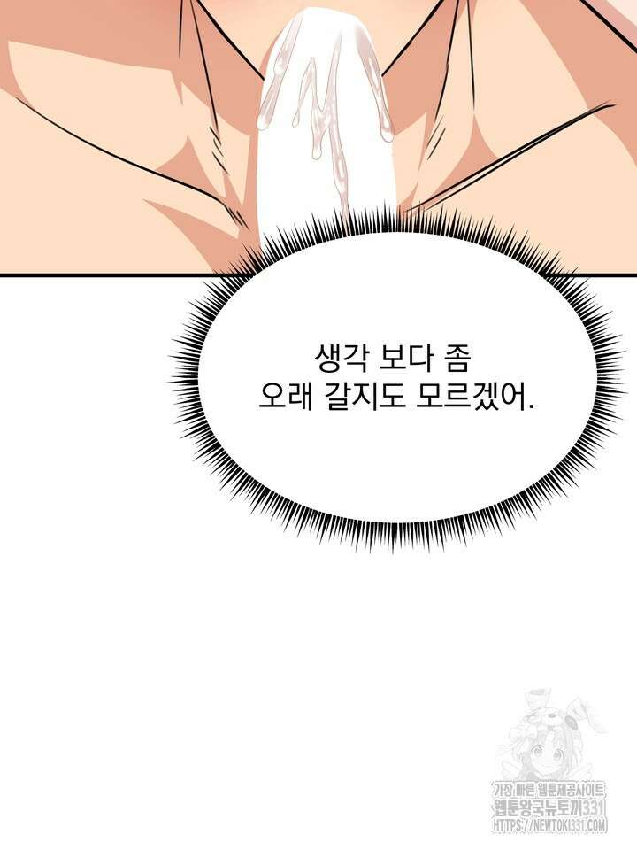 성악설을 믿나요? 23화 45
