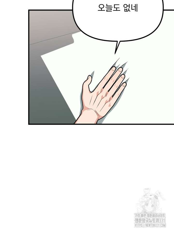 성악설을 믿나요? 23화 50
