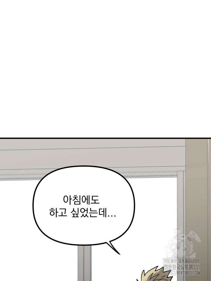 성악설을 믿나요? 23화 51