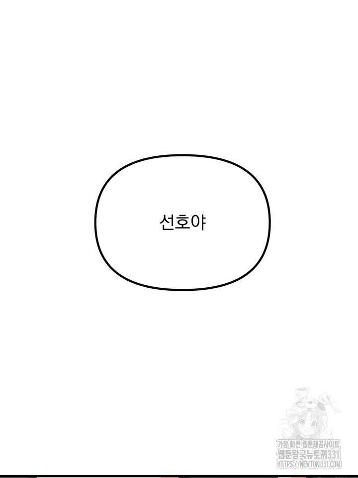 성악설을 믿나요? 23화 55