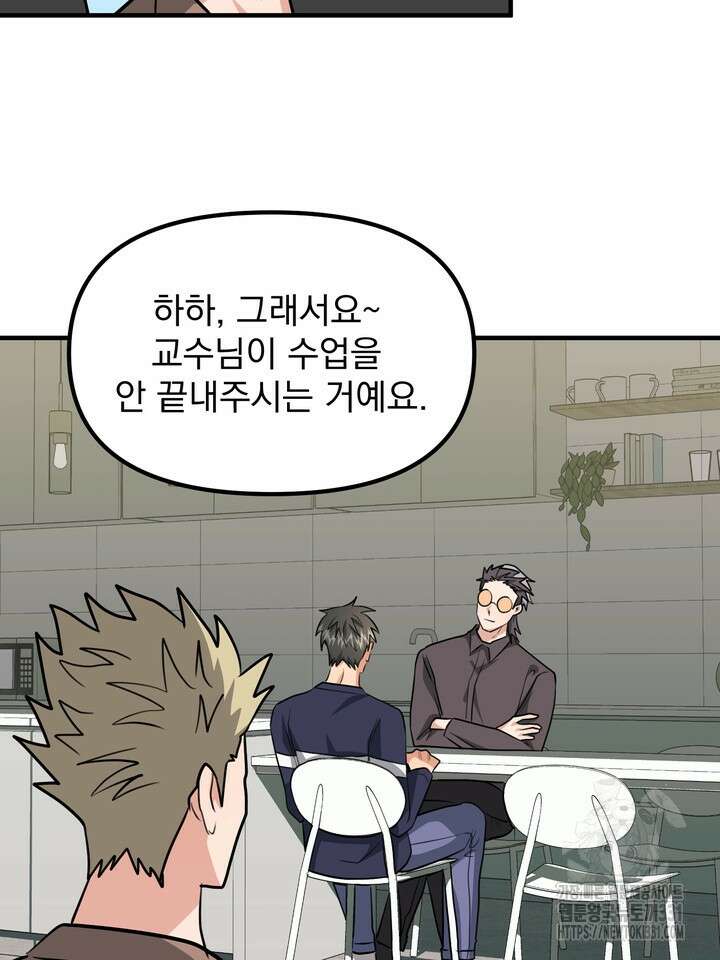 성악설을 믿나요? 23화 59