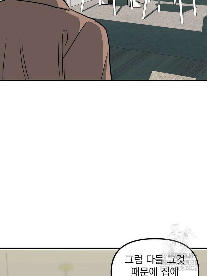 성악설을 믿나요? 23화 60