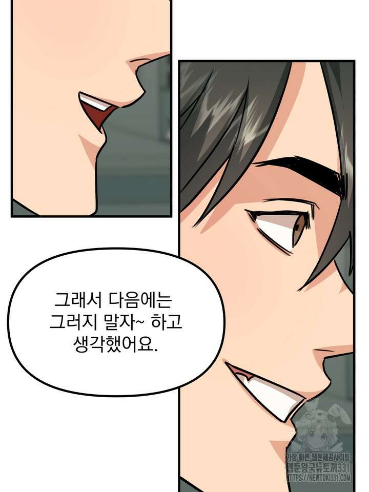 성악설을 믿나요? 23화 63