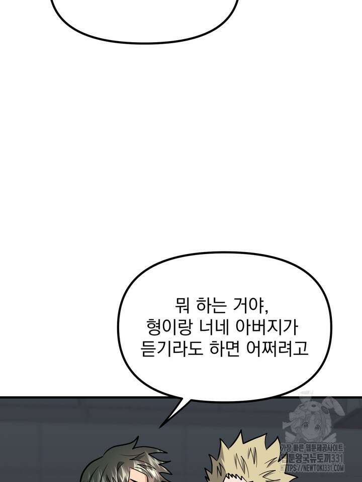 성악설을 믿나요? 23화 74