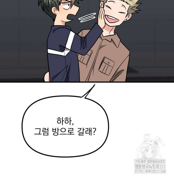 성악설을 믿나요? 23화 75