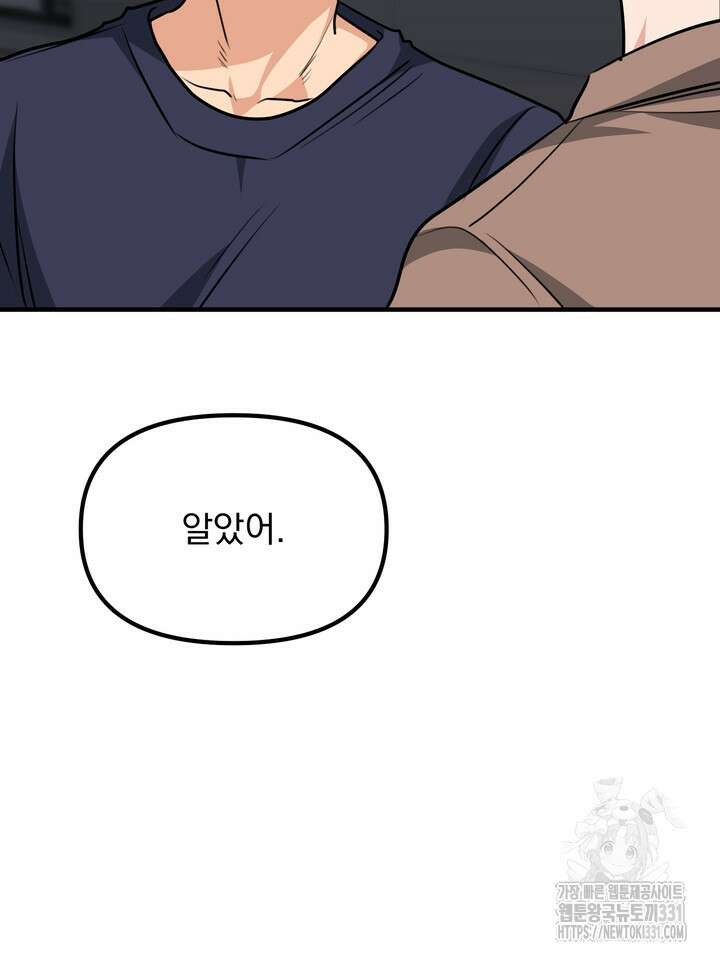 성악설을 믿나요? 23화 77
