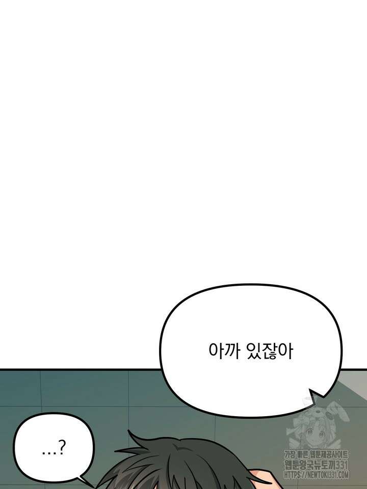 성악설을 믿나요? 23화 78