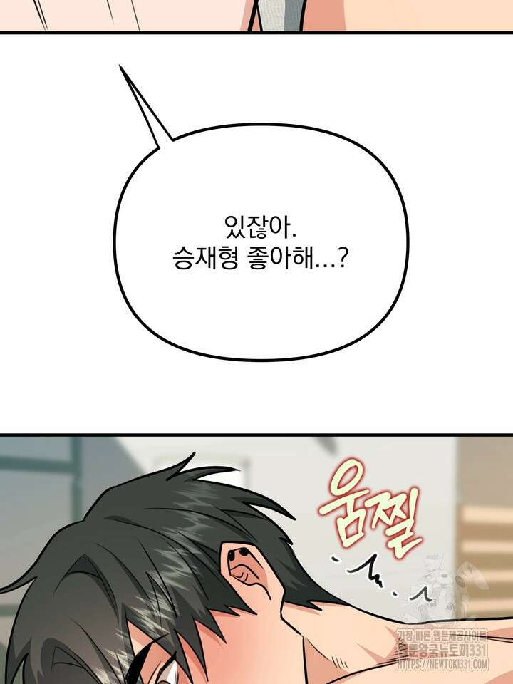 성악설을 믿나요? 23화 83