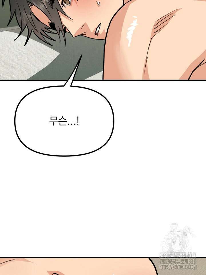 성악설을 믿나요? 23화 84