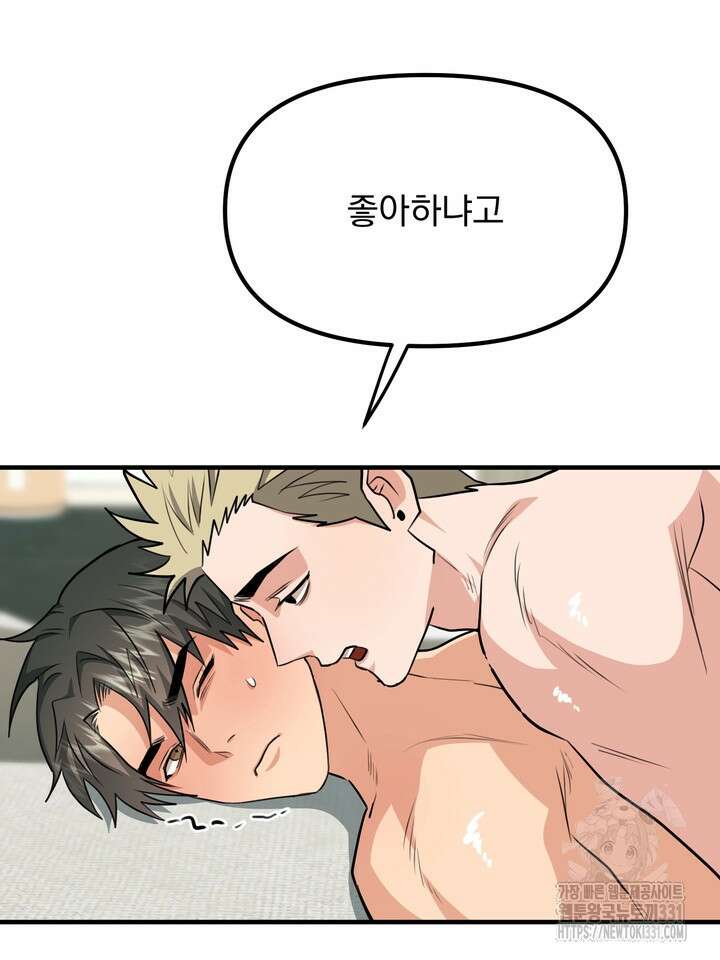 성악설을 믿나요? 23화 89